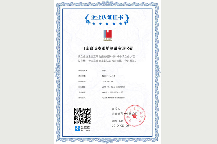 企业认证书(企查查)